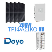 Τριφασικό σύστημα DEYE 20KW υψηλής τάσης, με 13,0kWp ΦΒ πάνελ και 56,32kWh μπαταρία – επεκτάσιμο έως 25,0kWp ΦΒ πάνελ και 81,92kWh μπαταρία