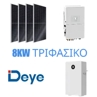 Τριφασικό σύστημα DEYE 8KW χαμηλής τάσης, με 4,5kWp ΦΒ πάνελ και 16kWh μπαταρία – επεκτάσιμο έως 12,0kWp ΦΒ πάνελ και 48kWh μπαταρία