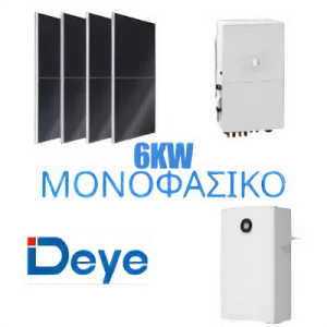 Μονοφασικό σύστημα DEYE 6KW χαμηλής τάσης, με 2,25kWp ΦΒ πάνελ και 16kWh μπαταρία – επεκτάσιμο έως 7,5kWp ΦΒ πάνελ και 32kWh μπαταρία