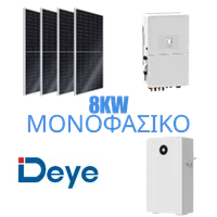 Μονοφασικό σύστημα DEYE 8KW χαμηλής τάσης με 3,60kWp ΦΒ πάνελ και 16kWh μπαταρία – επεκτάσιμο έως 12,7kWp ΦΒ πάνελ και 32kWh μπαταρία